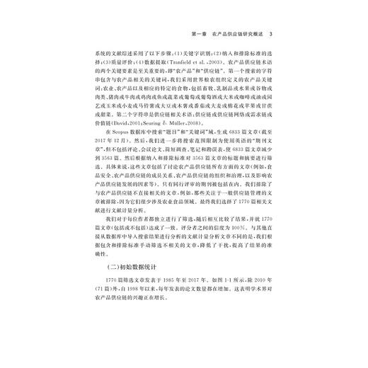 提质增效：中国农产品供应链组织转型与绩效评价/中国农业农村新发展格局研究丛书/季晨/总主编:钱文荣/浙江大学出版社 商品图3
