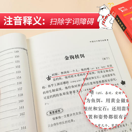 (仓发) 中国古代寓言故事 快乐读书吧小学三年级下册推荐阅读书 无障碍阅读 小学生课外推荐阅读书目 有习题/南方出版社/9787550169449 商品图3