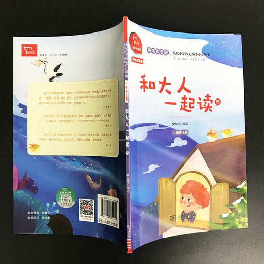 (仓发) 快乐读书吧一年级上册阅读全彩注音有声朗读 和大人一起读 小学语文教材配套课外阅读书目 有声朗读版 商务印书馆/商务印书馆/9787100184960 商品图4