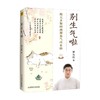 别生气啦 绝大多数的病都是气出来的 罗大伦 著 80%的病都是不良情绪导致想不开、气不顺所致 养生 商品缩略图3