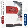 装饰工程施工工艺标准（上）/蒋金生/浙江大学出版社 商品缩略图0