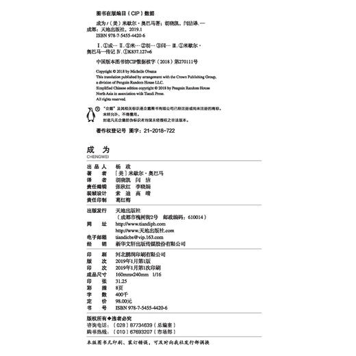 (仓发) 成为，米歇尔_奥巴马自传/天地出版社/米歇尔,奥巴马,MICHELLE,ROBINSON,OBAMA/9787545544206 商品图3