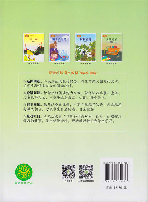 (仓发) 文具的家 一年级下册 圣野 人教版课文作家作品系列 语文教材配套读物 同名作品收入中小学语文教科书/人民教育出版社/圣野/9787107319907 商品图1