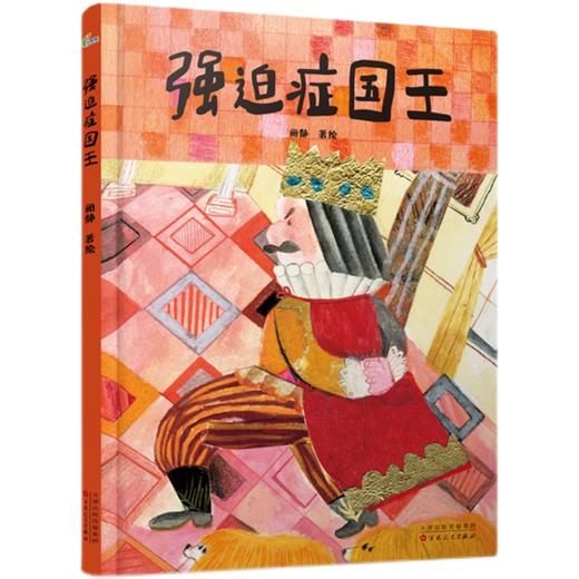 强迫症国王 商品图0