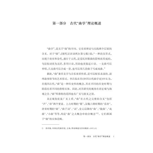 古代“曲学”之唱论研究/程宁敏/浙江大学出版社 商品图3