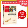 (仓发) 中国民间故事 田螺姑娘 快乐读书吧 五年级上册阅读 商务印书馆 附带阅读耐力记录表/商务印书馆/扬光/9787100186278 商品缩略图0