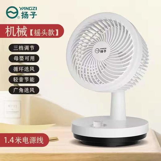 【YANGZI空气循环扇】家用涡轮静音对流台式立式遥控落地电风扇摇头电扇 商品图5