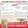 (仓发) 中国民间故事 田螺姑娘 快乐读书吧 五年级上册阅读 商务印书馆 附带阅读耐力记录表/商务印书馆/扬光/9787100186278 商品缩略图1
