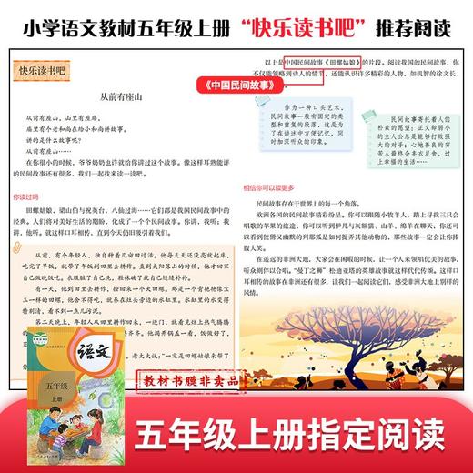 (仓发) 中国民间故事 田螺姑娘 快乐读书吧 五年级上册阅读 商务印书馆 附带阅读耐力记录表/商务印书馆/扬光/9787100186278 商品图1