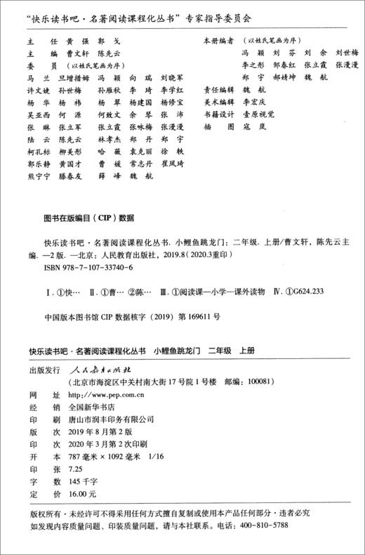 (仓发) 小鲤鱼跳龙门 人教版快乐读书吧二年级上册 曹文轩、陈先云主编 语文教科书配套书目 /人民教育出版社/金近/9787107337406 商品图1