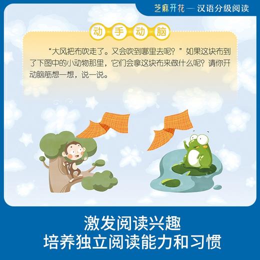 (仓发) 芝麻开花汉语分级阅读 第二级（10册）拼音识字 3-8岁幼儿园早教启蒙一年级儿童教育学前阅读与识字故事绘本/语文出版社/Lingo Bus中文项目组/9787518712595 商品图9