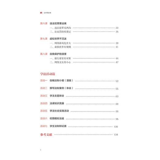法律零距离/孙春勇|责编:马一萍/浙江大学出版社 商品图3