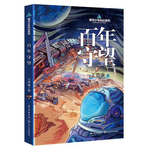 百年守望   8年级书目正版现货速发|名师推荐|小学生课外阅读八年级 商品图0