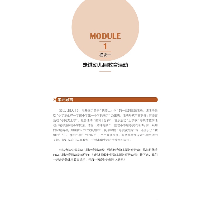 zd21302 幼儿园教育活动设计与指导 出片_007.jpg