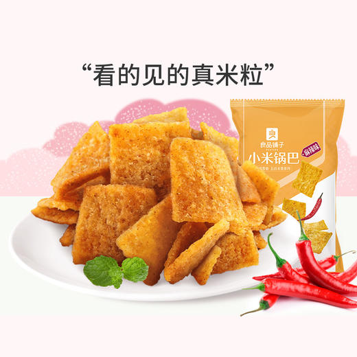 良品铺子|【爆款满减】小米锅巴（五香味）90g（单拍不发货） 商品图0