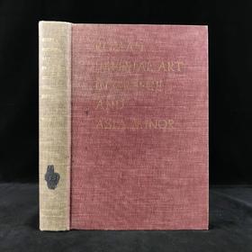 希腊与小亚细亚的罗马帝国艺术 184幅插图 精装16开