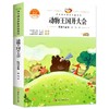 (仓发) 动物王国开大会：嵇鸿作品集 中小学生读语文课本作家作品课外阅书文学经典/北方妇女儿童出版社/嵇鸿/9787558553257 商品缩略图0