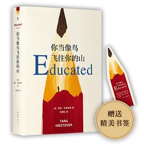 (仓发) 你当像鸟飞往你的山 中文版销量超300万册 比尔·盖茨年度特别推荐 登顶《纽约时报》畅销榜80+周/南海出版公司/塔拉.韦斯特弗/9787544276986