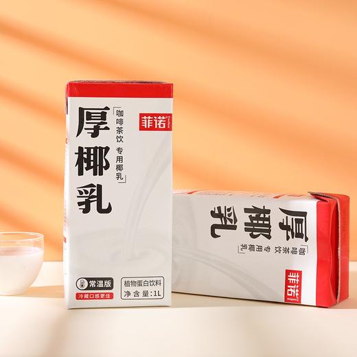 菲诺厚椰乳1L 常温 酷咖厚椰乳 商品图4