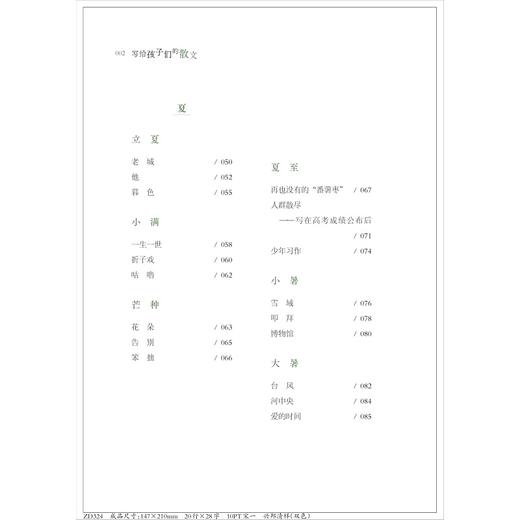 写给孩子们的散文/杨建晓/浙江大学出版社 商品图2