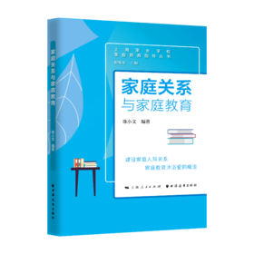家庭关系与家庭教育