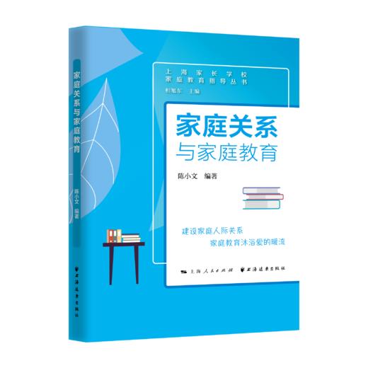 家庭关系与家庭教育 商品图0