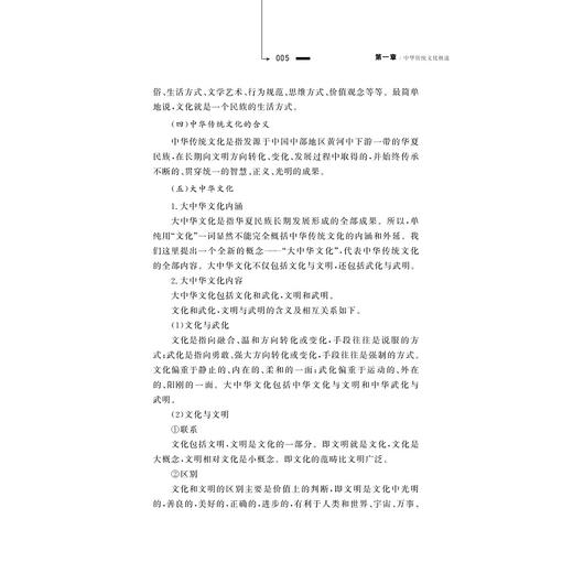 国学概论/张新奎/项安安/责编:葛娟/浙江大学出版社 商品图3