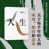 (仓发) 路遥：人生（平装版）茅盾文学奖 经典 长篇小说 陈晓 李沁 张嘉倪主演电视剧人生之路原著/北京十月文艺出版社/路遥/9787530218792 商品缩略图3