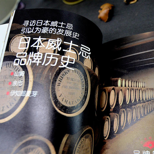 (仓发) 饮食教室：威士忌赏味指南/华中科技大学出版社/[日]EI出版社/9787568042789 商品图4
