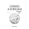 小学生古文分类领先阅读/神话传说卷/杨吉元/浙江大学出版社 商品缩略图1