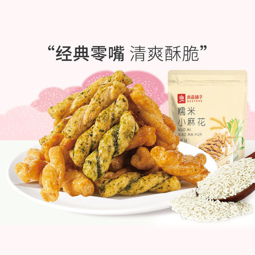 糯米小麻花 160g 商品图0