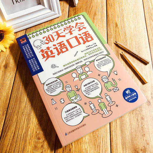(仓发) 30天学会英语口语（30天培养英语表达习惯，教你轻松用英语交流！）/江苏凤凰科学技术出版社/王建群，易人外语教研组/9787571313111 商品图2
