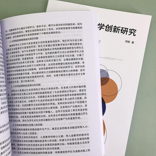 大学英语教学创新研究 商品图7