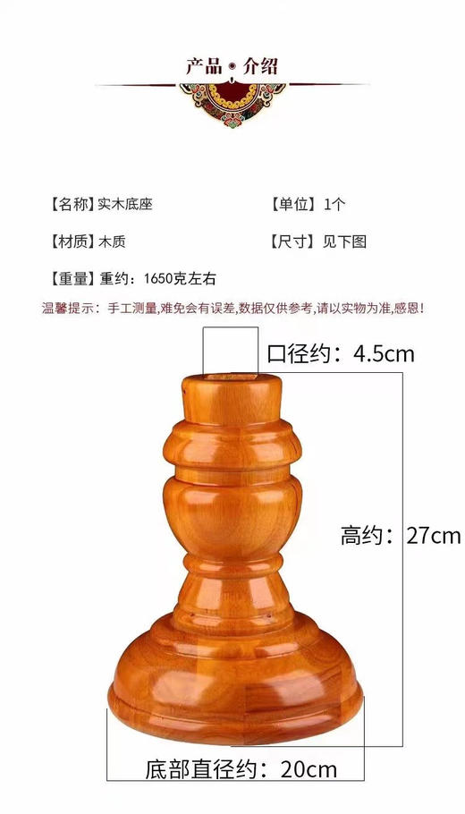 亚青寺特大号手摇转经轮底座｜财神剑实木底座 商品图3