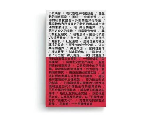 花家地：2014-2017自下而上的社区建筑生态 商品图1