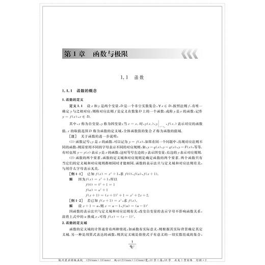 高等数学基础/张新德/陈玫伊/浙江大学出版社 商品图4