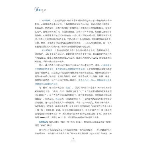 健康概论/邢以群/浙江大学出版社 商品图4