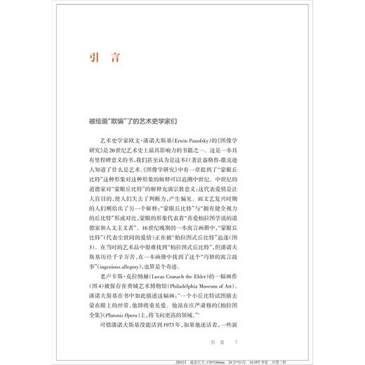 艺术品的衰老——藏在艺术史中的科学故事 商品图4