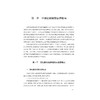 数字化、智能化、个性化服装定制/朱伟明/责编:王元新/浙江大学出版社 商品缩略图5