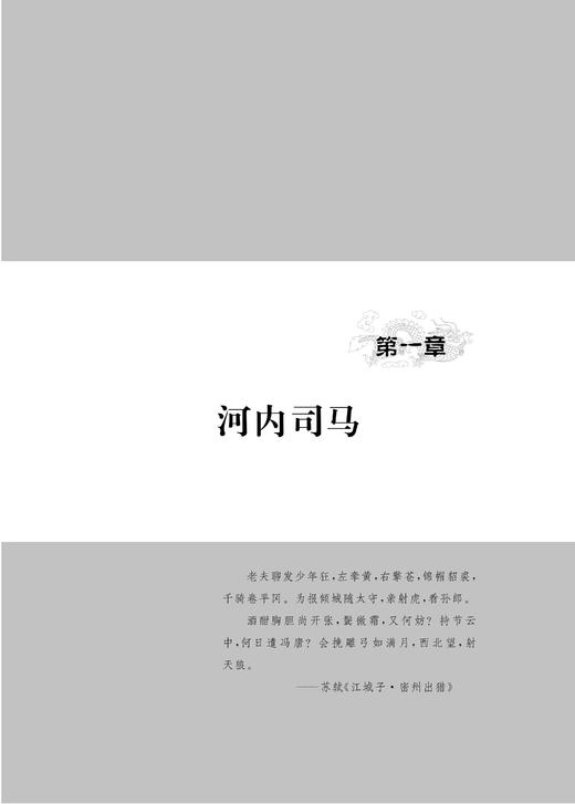 进击的军师：司马懿传/李玮/浙江大学出版社 商品图3