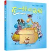 不一样的马桶   小班学前书目|正版现货速发|名师推荐|小学生课外阅读 商品缩略图0