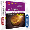 高考英语(第2版)/更高更妙的考前30天备考手册/赖朝晖/张成年/浙江大学出版社 商品缩略图0
