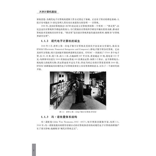 大学计算机基础/张荣/浙江大学出版社 商品图2