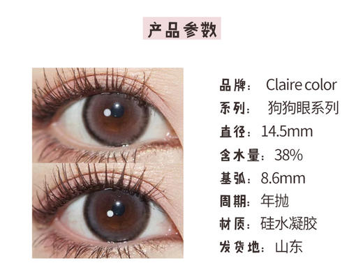 Clairecolor【狗狗眼灰】【狗狗眼棕】 融瞳效果一绝的干净初恋眼眸 甜美乖巧大直径楚楚动人的太美啦 商品图4