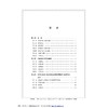 自贸港视角下海南旅游业集聚发展研究/符峰华|责编:蔡圆圆/浙江大学出版社 商品缩略图2
