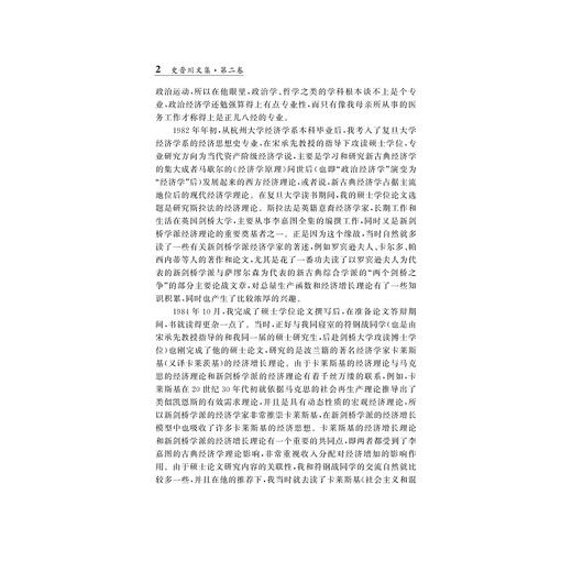 史晋川文集（第二卷 中国经济与宏观经济）/第2卷/史晋川/浙江大学出版社 商品图2