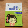 (仓发) 小学英语语法一本通·基础版/南京大学出版社/沈艳枝，周宇芬/9787305202230 商品缩略图1