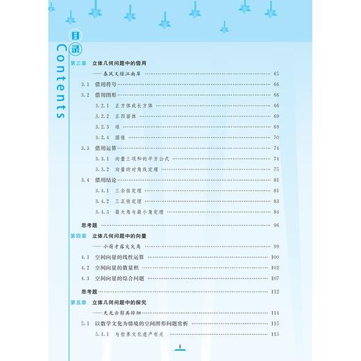 立体几何的秘密/适合高2高3学生使用/苏立标/浙江大学出版社 商品图5