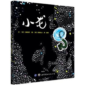 小龙   2年级书目|正版现货速发|名师推荐|小学生课外阅读2年级