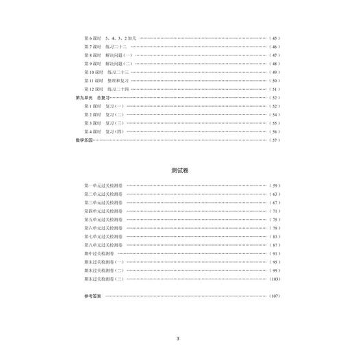 小学课堂同步导学 数学（一年级上册）附测试卷1上最新课改版/学霸天下编写组/浙江大学出版社 商品图5